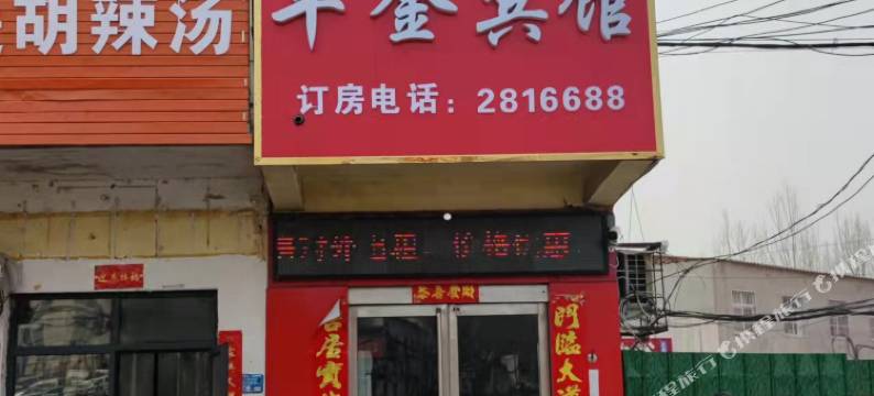 平顶山平金宾馆图片