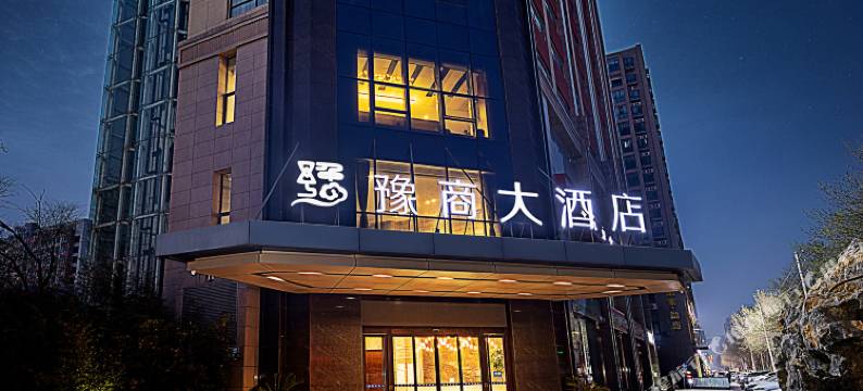 郑州豫商大酒店(中州大道东风路店)图片