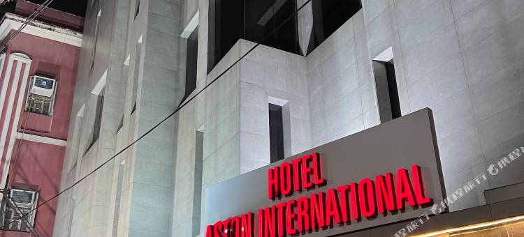 阿斯顿国际酒店(Hotel Aston International)图片