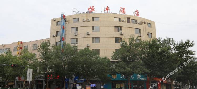 米脂恒丰宾馆图片
