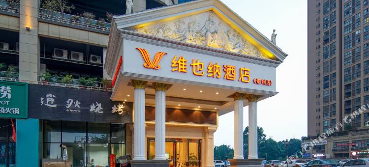 维也纳酒店(成都崇州高铁站太阳岛广场店)图片