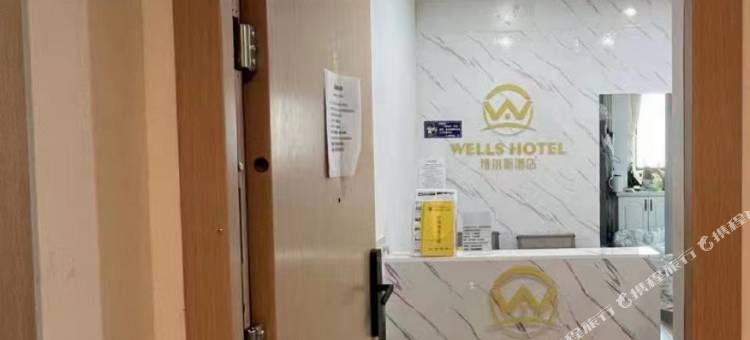 维尔斯酒店(重庆大坪肖家湾店)图片