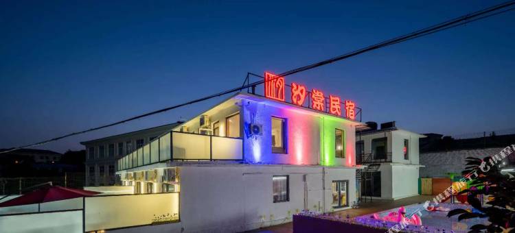 汐棠民宿(北戴河老虎石海上公园店)图片