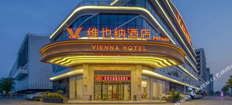 维也纳酒店(新郑轩辕湖新田360店)图片
