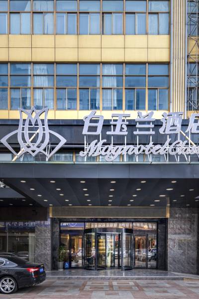 白玉兰酒店(连云港中央国际步行街店)图片