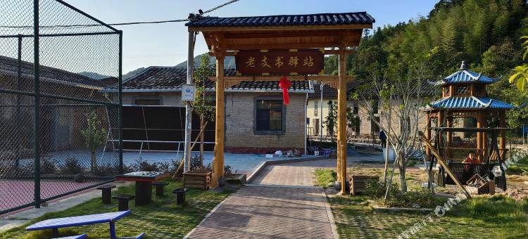 古田利洋老支书驿站图片