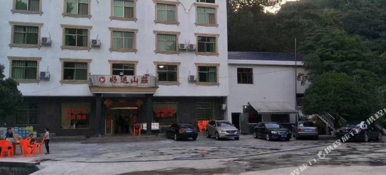 攸县好运山庄图片