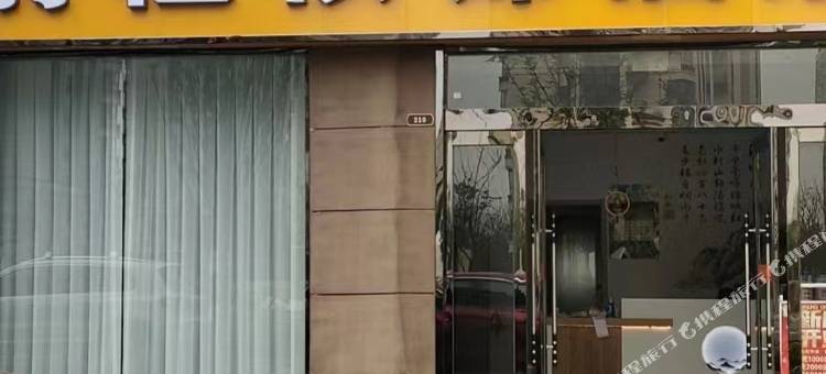 广德前程似锦酒店(迎春街店)图片