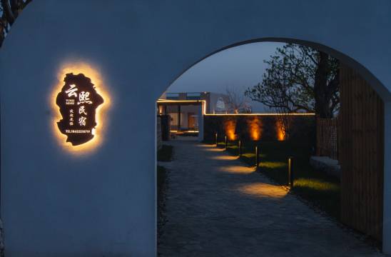 天津市蓟州区云熙民宿