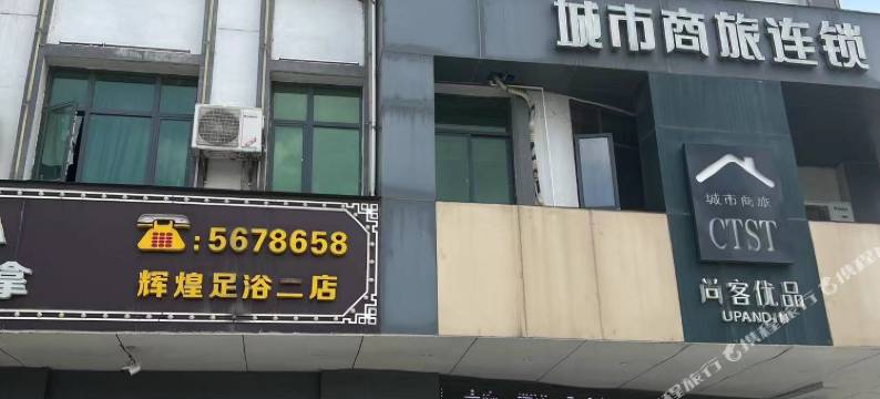 云启电竞酒店(高安汽车南站店)图片
