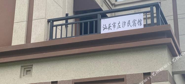 汕头市左汐民宿馆(中海黄金海岸店)图片