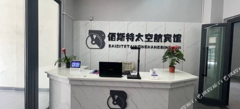 佰斯特太空舱宾馆(和田玉石交易中心店)图片