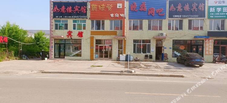十八站如意楼宾馆图片
