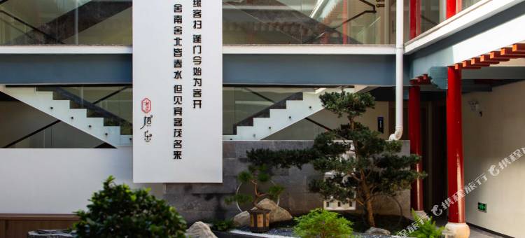 楚雄栖乐名宿(彝人古镇店)图片
