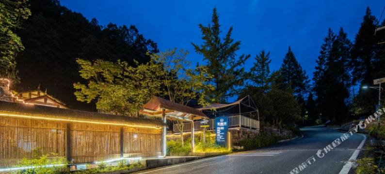 知宿说·私汤温泉民宿(都江堰青城后山景区泰安古镇店)图片