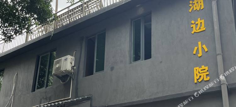 湖边小院民宿(万达店)图片