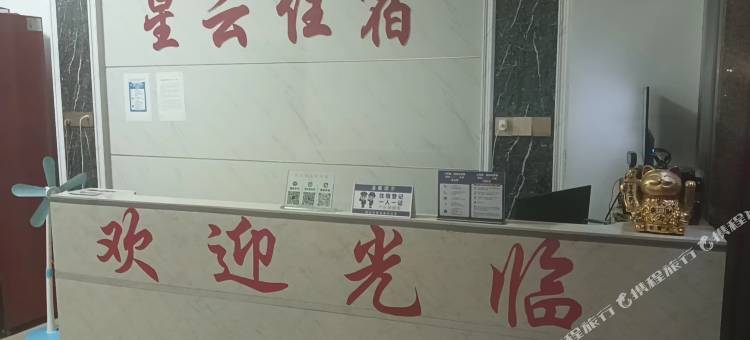 星云客房图片