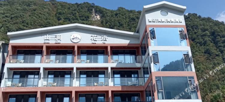 山涧花语.私汤民宿酒店(西岭雪山店)图片