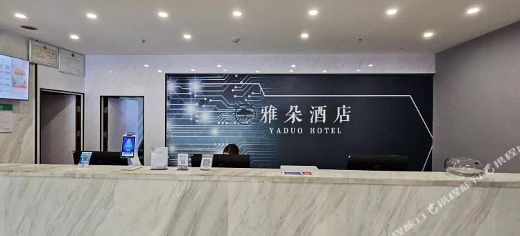 雅朵酒店(定远总医院店)图片
