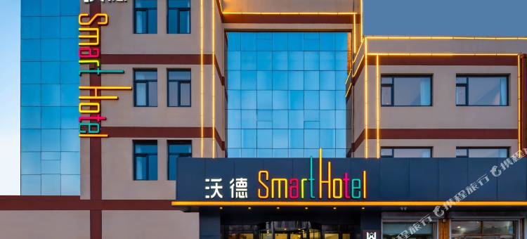 沃德Smart酒店(德州汽车总站万达广场店)图片