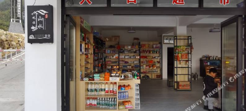 武功山观山临水民宿图片