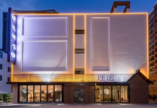 大理理途酒店外景图