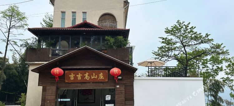 安吉吉吉高山庄图片