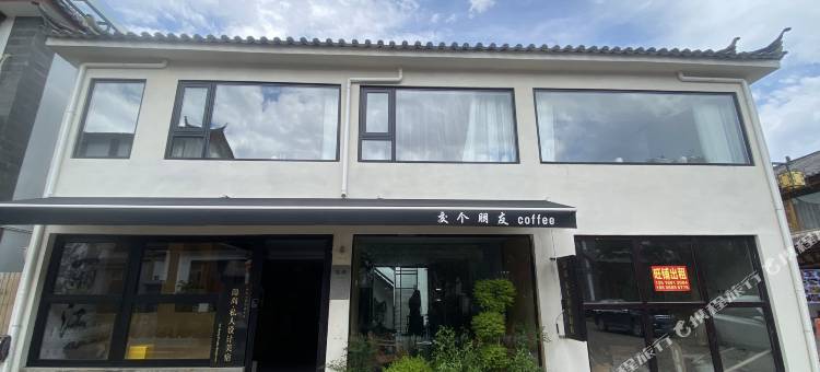 丽江古城隐尚·私人设计庭院图片