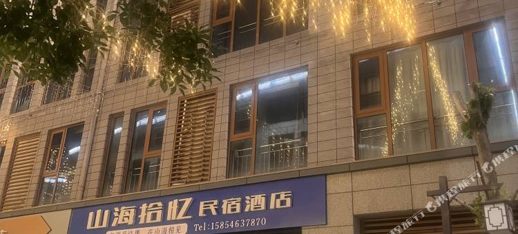 山海拾忆民宿酒店(山海天旅游度假区第三海水浴场店)图片