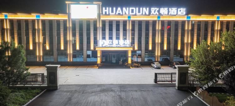 文安欢顿酒店图片