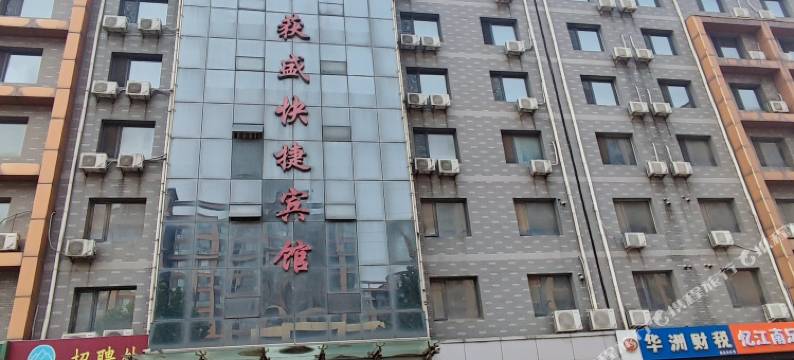 石家庄获盛宾馆图片