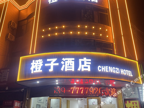 沂水橙子酒店