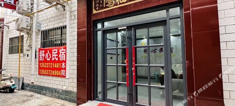 安阳舒心民宿(万达广场店)图片