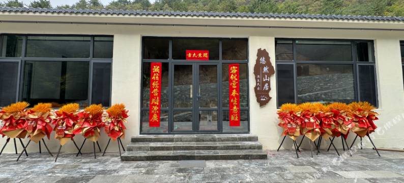 茅荆坝悠然山居温泉民宿图片