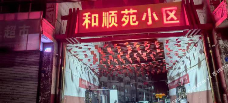 福庭民宿图片