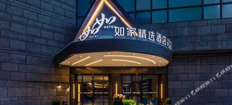 如家精选酒店(重庆奥体中心广场袁家岗地铁站店)图片