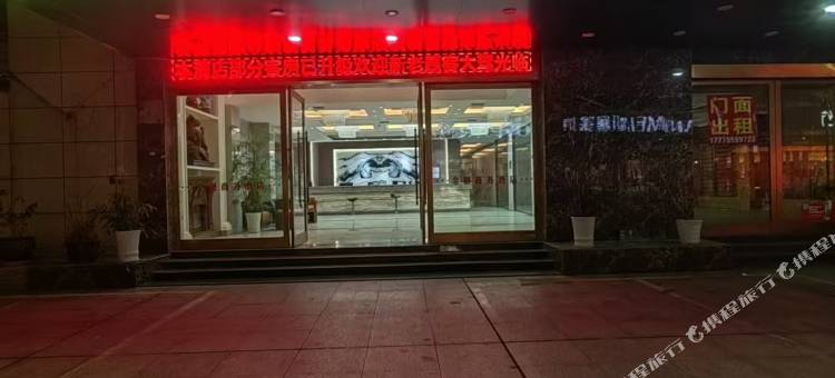 金穗酒店(华润万家店)图片