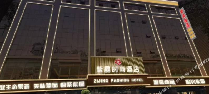 汉中紫晶时尚酒店图片