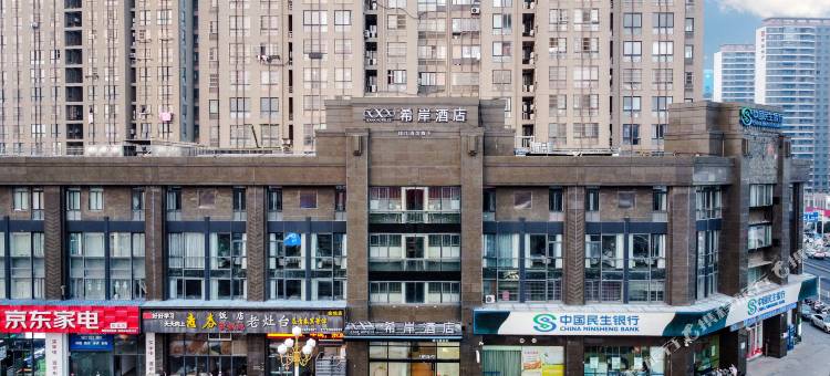 希岸酒店(淮安恩来纪念馆河下古镇店)图片