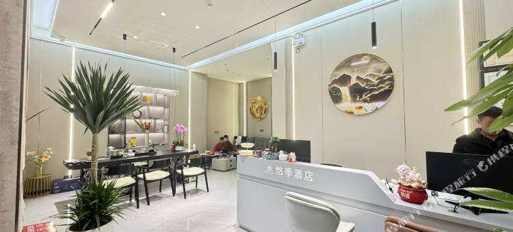 悠季酒店图片