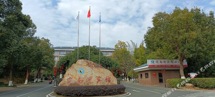 定南迎宾馆图片