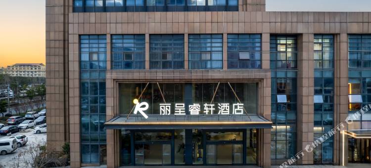 台州奥特莱斯广场丽呈睿轩酒店(院桥镇人民政府店)图片