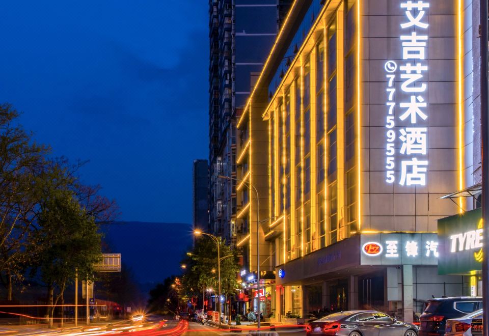 重庆蓝航艾吉艺术酒店外景图