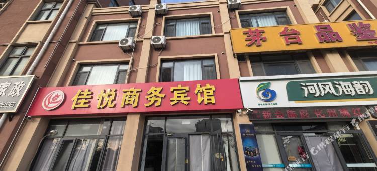 佳悦商务宾馆图片