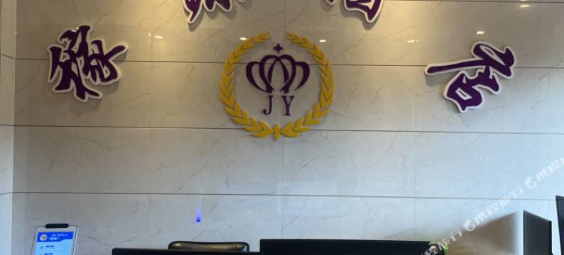 稼源酒店(云南医药健康职业学院富民校区店)图片