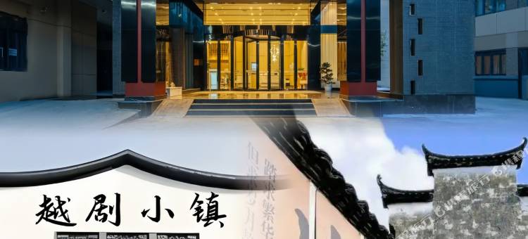 EZ Boutique逸宿印象酒店(嵊州市吾悦广场三江城店)图片