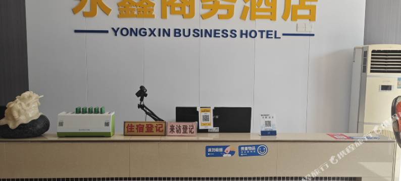 永鑫商务酒店(东一路店)图片