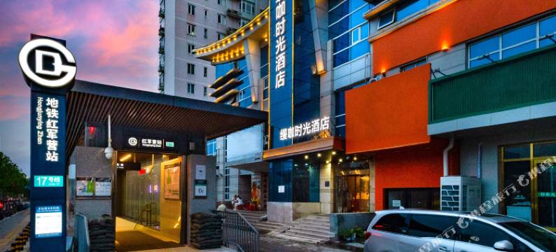 缦咖时光酒店(北京鸟巢红军营地铁站店)图片