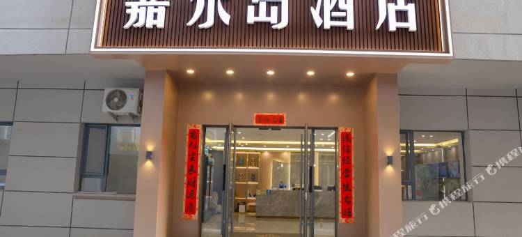 嘉乐岛酒店(呼和浩特大召寺宽巷子店)图片