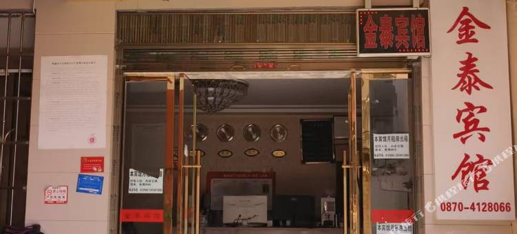 永善金泰宾馆图片